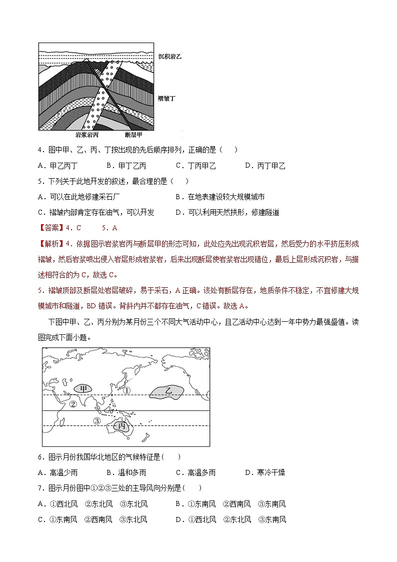 2021-2022学年高一地理上学期期末测试卷03（湘教版）02