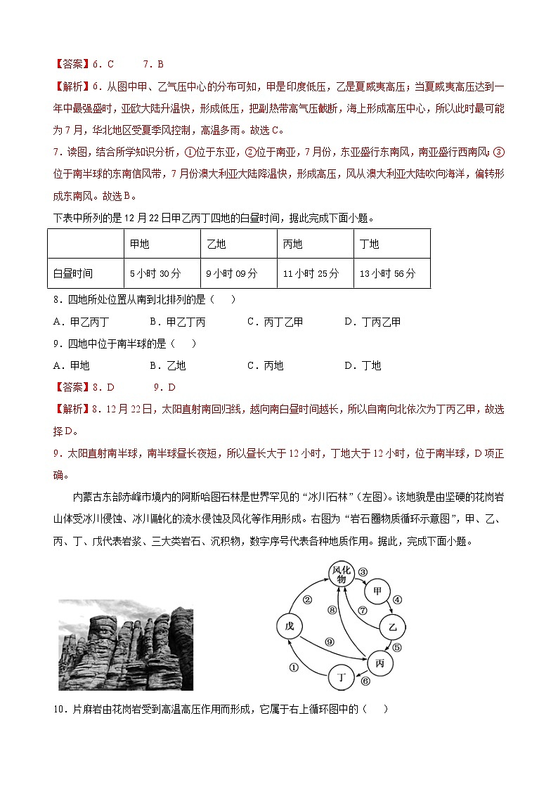 2021-2022学年高一地理上学期期末测试卷03（湘教版）03