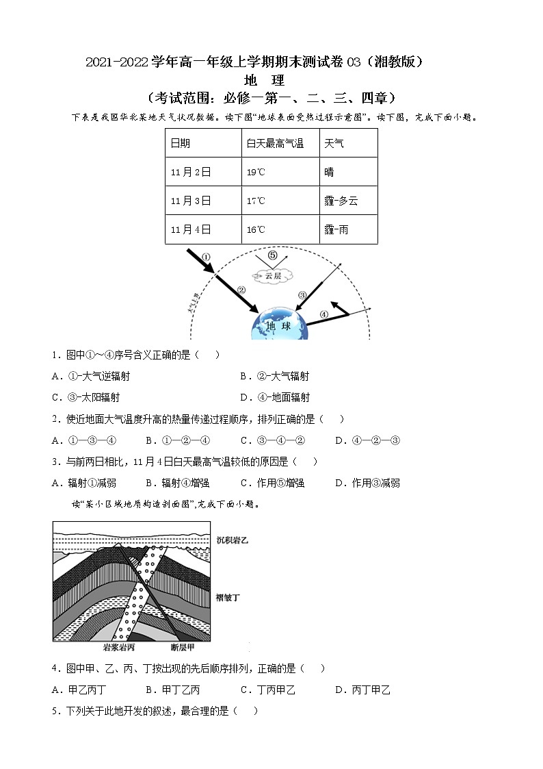2021-2022学年高一地理上学期期末测试卷03（湘教版）01