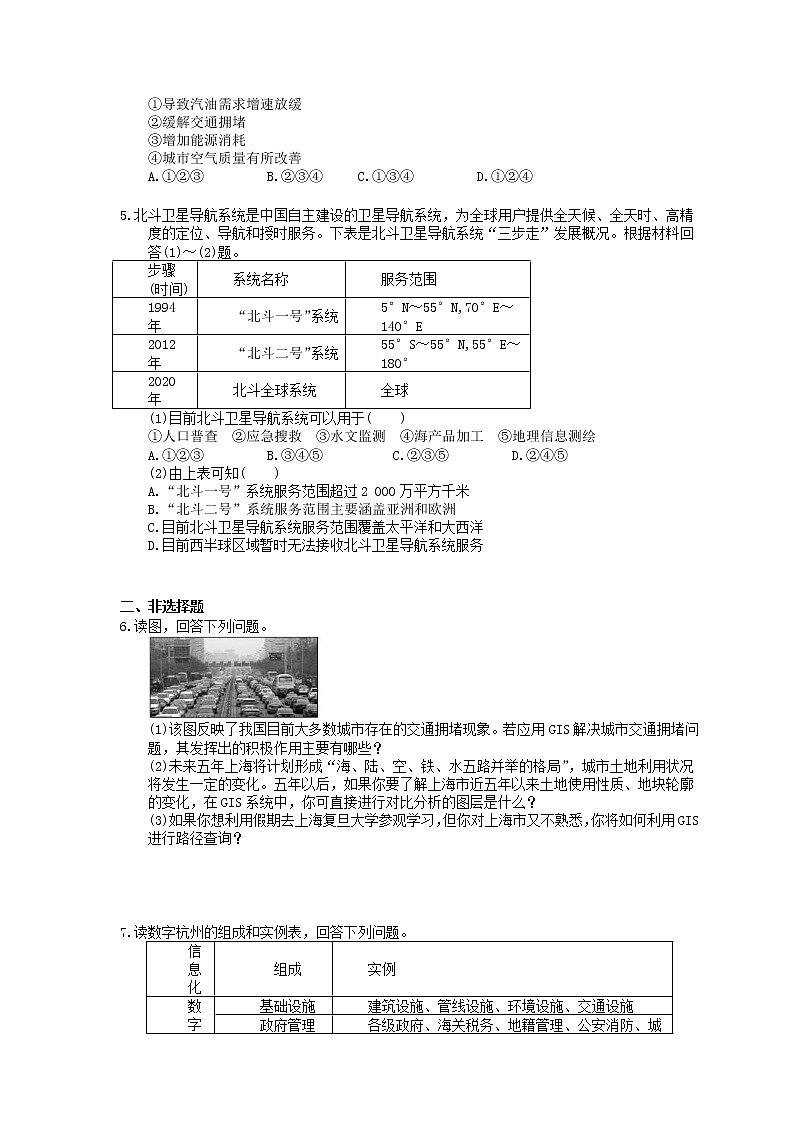 2022年高考地理一轮考点精选练习03《地理信息技术的应用》(含详解)第2页