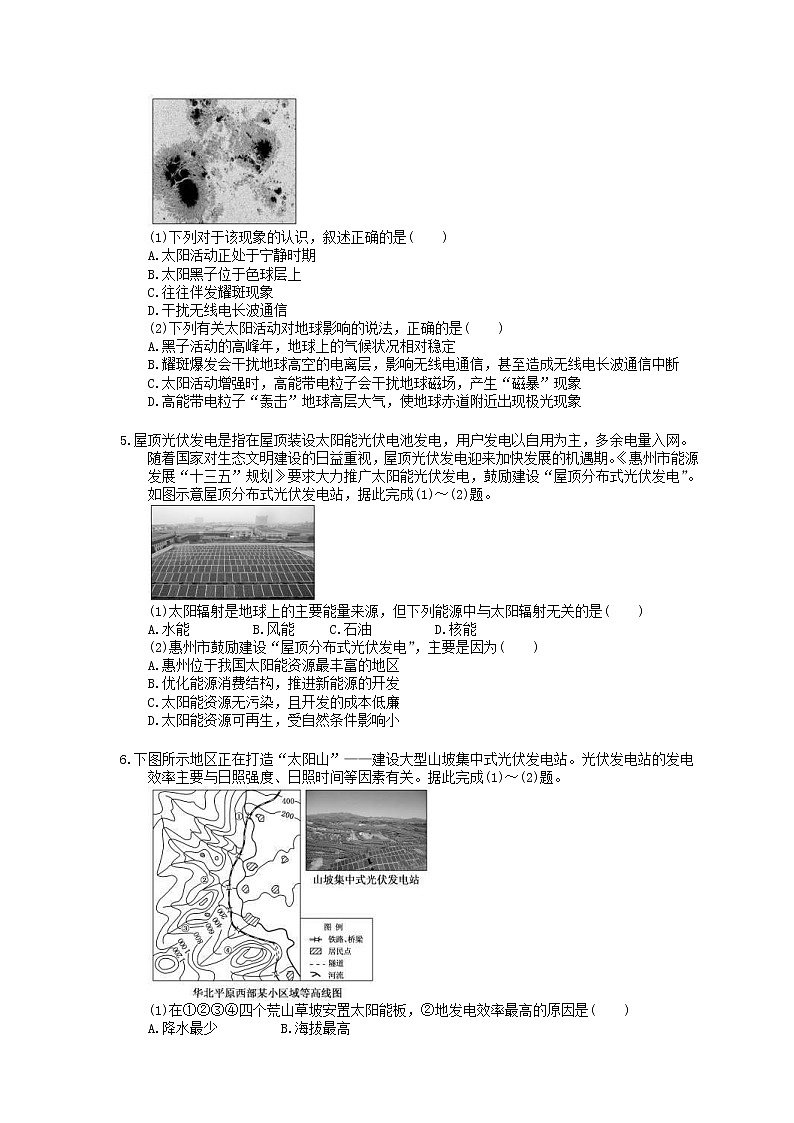 2022年高考地理一轮考点精选练习04《地球的宇宙环境》(含详解)第2页