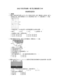 2022年高考地理一轮考点精选练习05《地球的自转》(含详解)