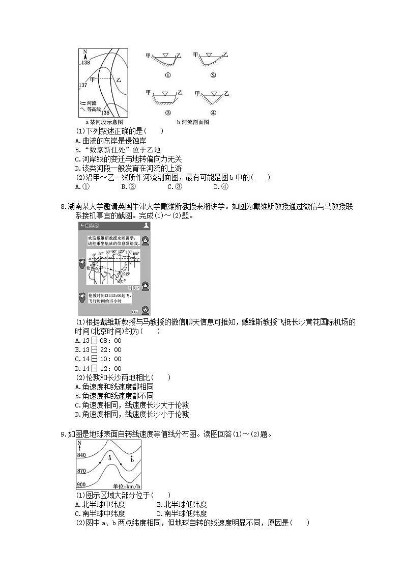 2022年高考地理一轮考点精选练习05《地球的自转》(含详解)03