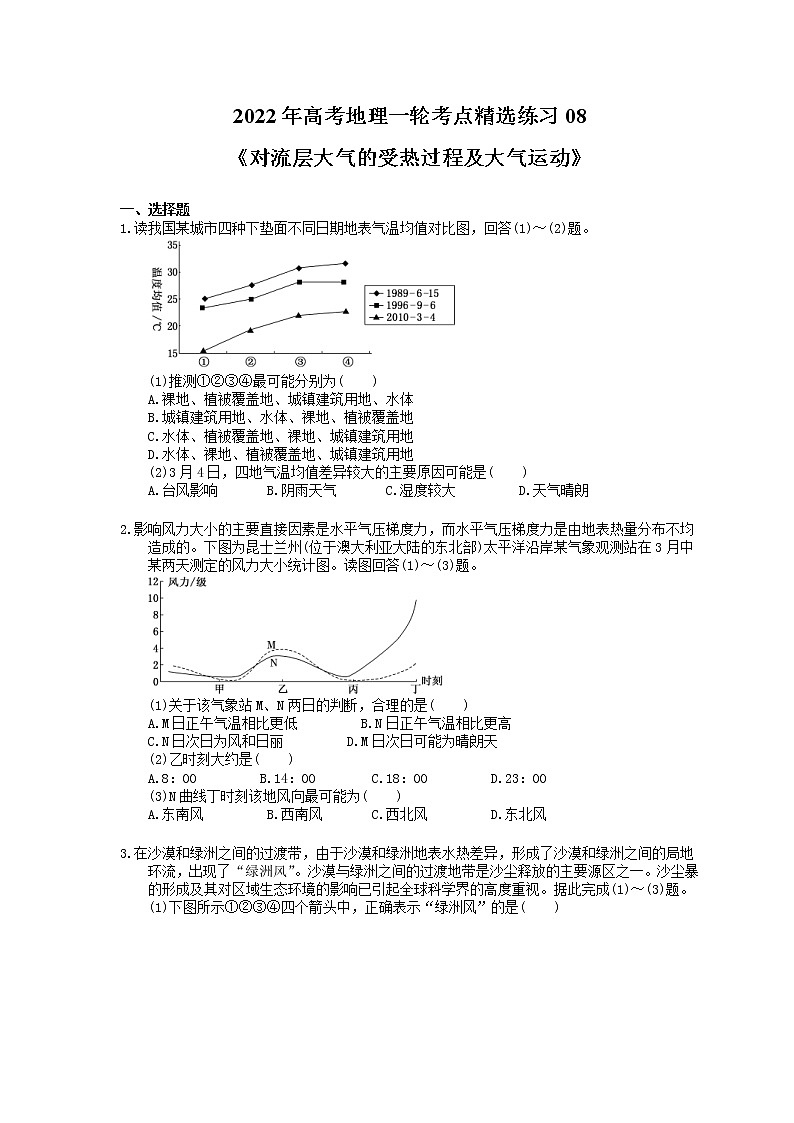 2022年高考地理一轮考点精选练习08《对流层大气的受热过程及大气运动》(含详解)01