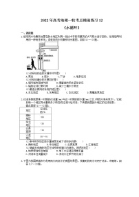 2022年高考地理一轮考点精选练习12《水循环》(含详解)