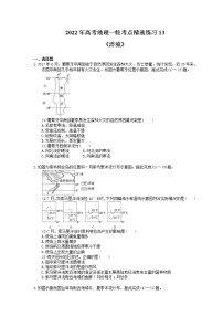 2022年高考地理一轮考点精选练习13《洋流》(含详解)