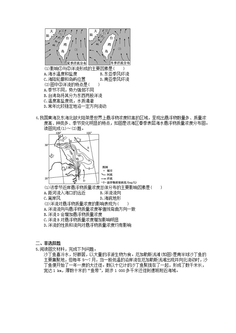 2022年高考地理一轮考点精选练习13《洋流》(含详解)第2页