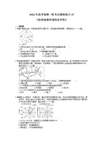 2022年高考地理一轮考点精选练习15《自然地理环境的差异性》(含详解)