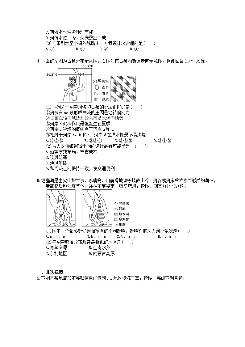2022年高考地理一轮考点精选练习16《地形对聚落及交通线路分布的影响》(含详解)02