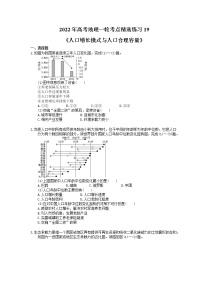 2022年高考地理一轮考点精选练习19《人口增长模式与人口合理容量》(含详解)