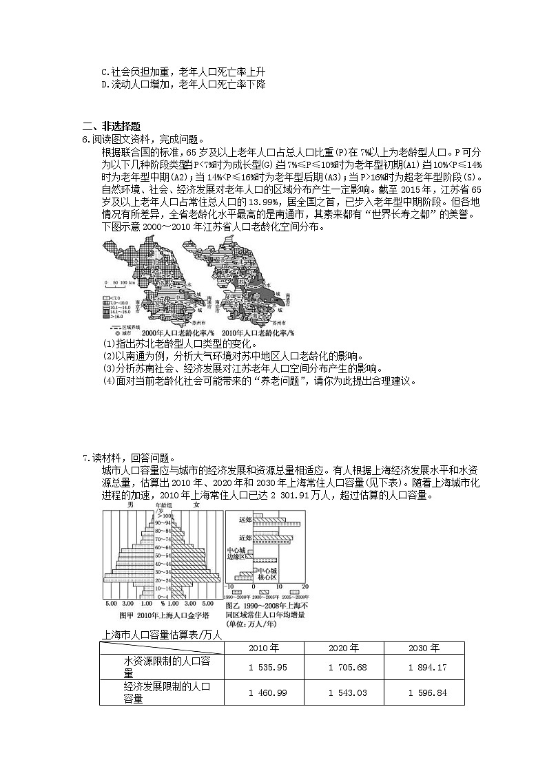 2022年高考地理一轮考点精选练习19《人口增长模式与人口合理容量》(含详解)第3页