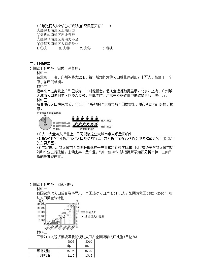 2022年高考地理一轮考点精选练习20《人口迁移 地域文化与人口》(含详解)第3页
