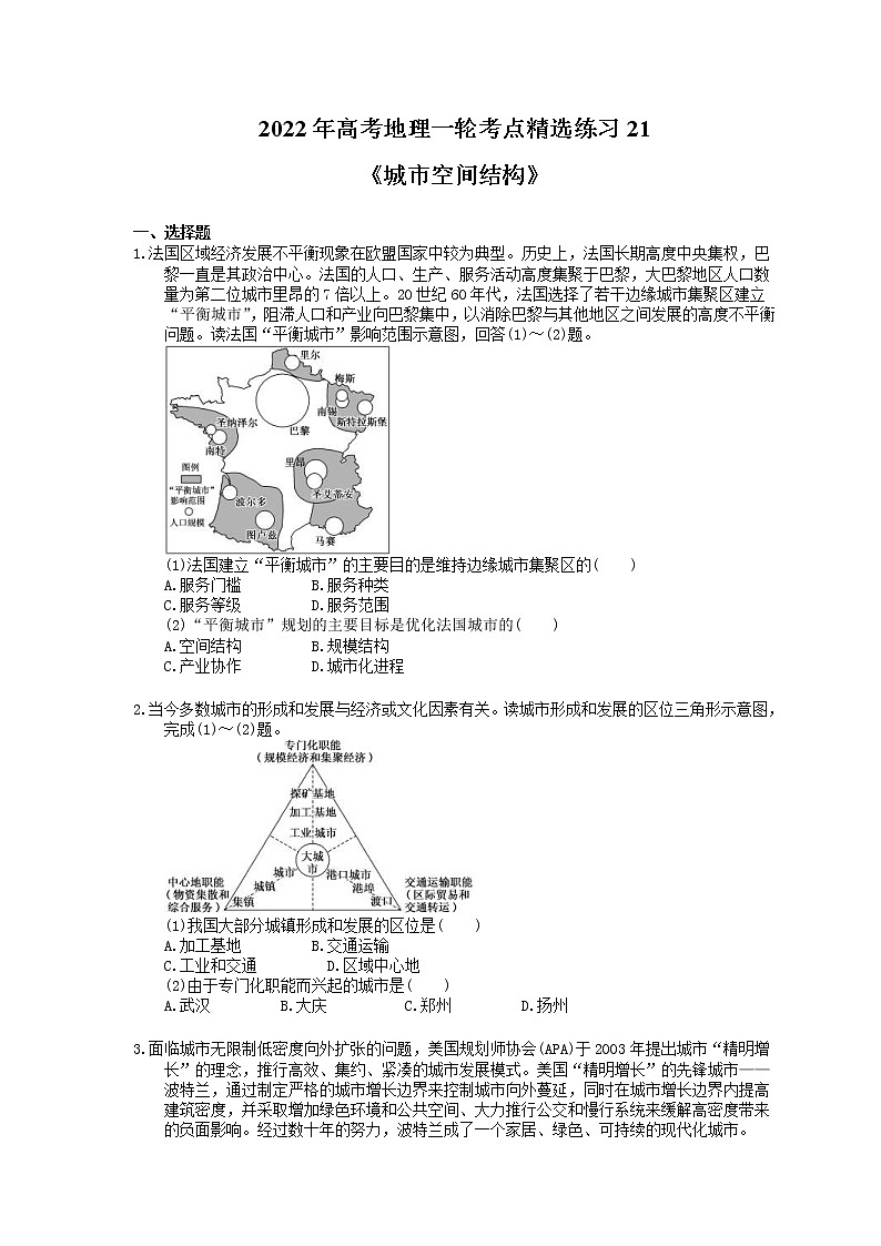 2022年高考地理一轮考点精选练习21《城市空间结构》(含详解)第1页