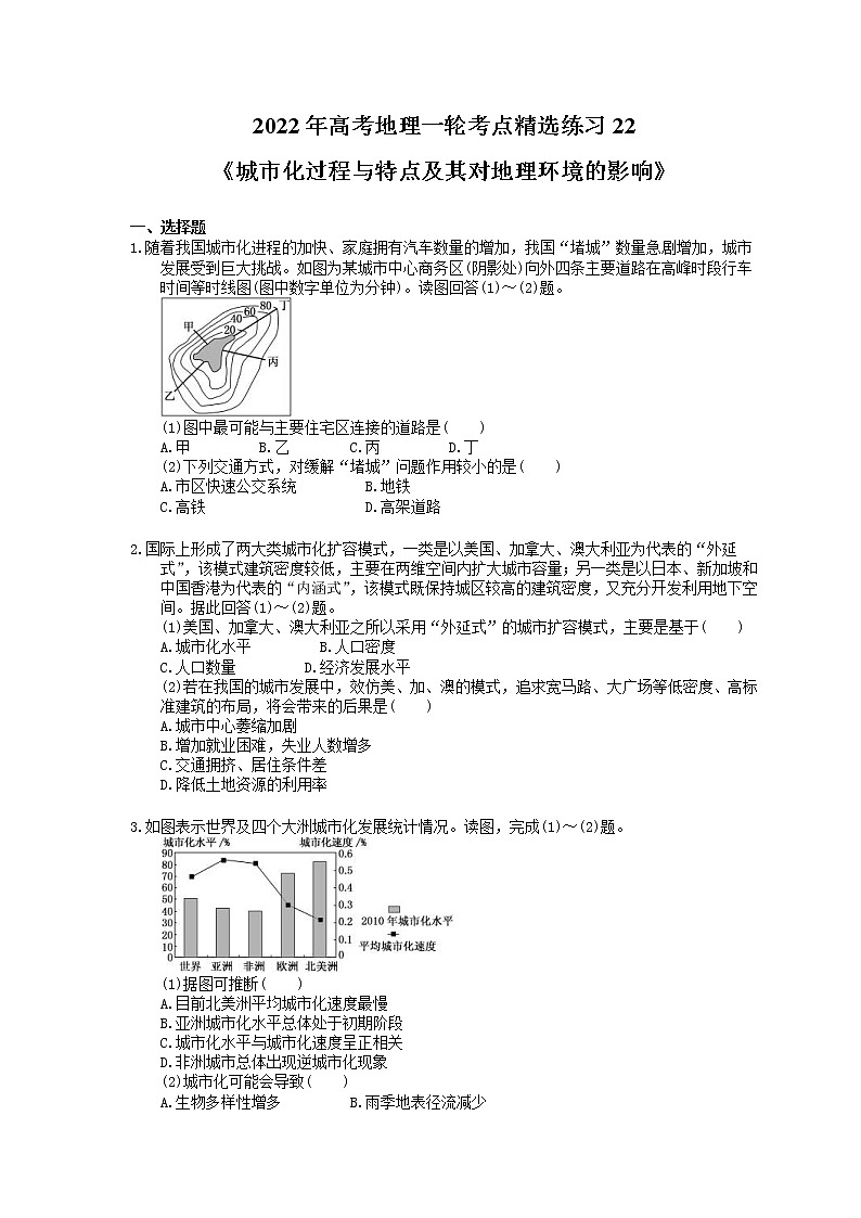 2022年高考地理一轮考点精选练习22《城市化过程与特点及其对地理环境的影响》(含详解)第1页