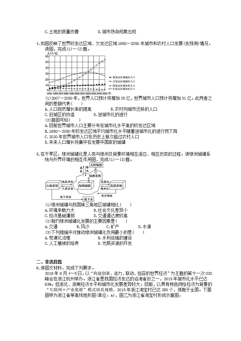 2022年高考地理一轮考点精选练习22《城市化过程与特点及其对地理环境的影响》(含详解)第2页