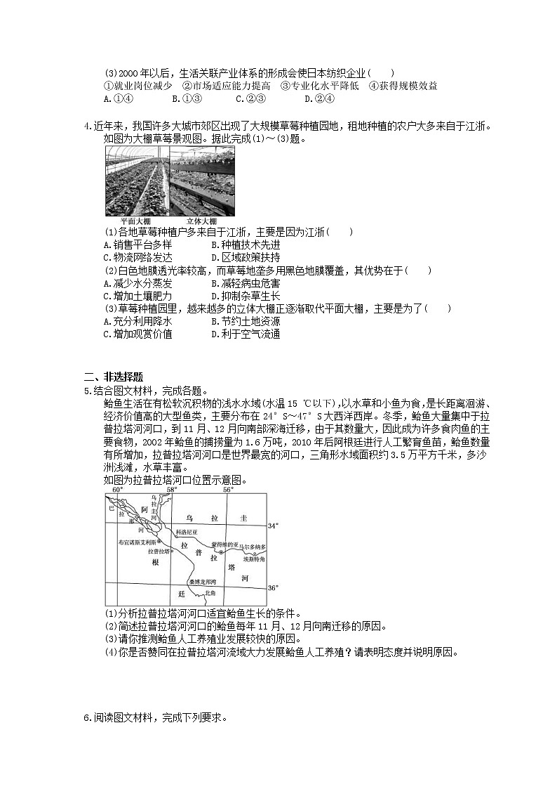 2022年高考地理一轮考点精选练习23《产业活动的区位条件和地域联系》(含详解)02