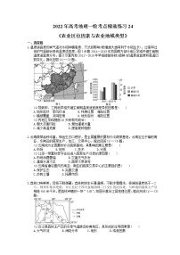 2022年高考地理一轮考点精选练习24《农业区位因素与农业地域类型》(含详解)