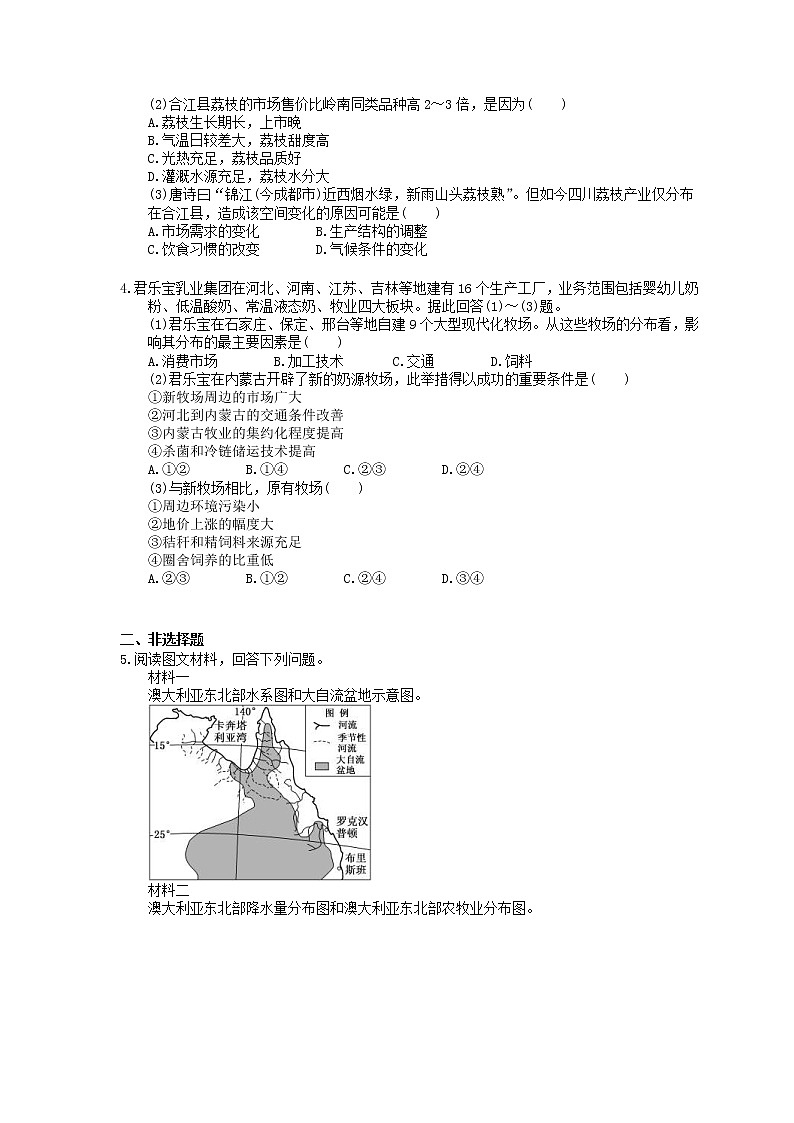 2022年高考地理一轮考点精选练习24《农业区位因素与农业地域类型》(含详解)第2页