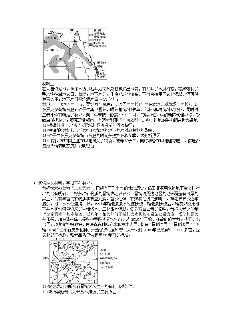 2022年高考地理一轮考点精选练习24《农业区位因素与农业地域类型》(含详解)第3页