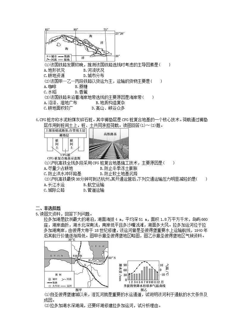 2022年高考地理一轮考点精选练习26《交通运输布局及其对区域发展的影响》(含详解)第2页