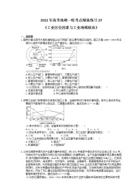 2022年高考地理一轮考点精选练习25《工业区位因素与工业地域联系》(含详解)