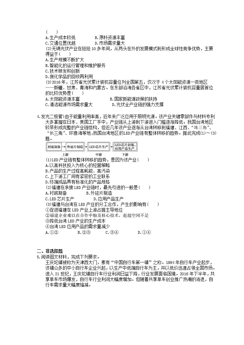 2022年高考地理一轮考点精选练习25《工业区位因素与工业地域联系》(含详解)第2页