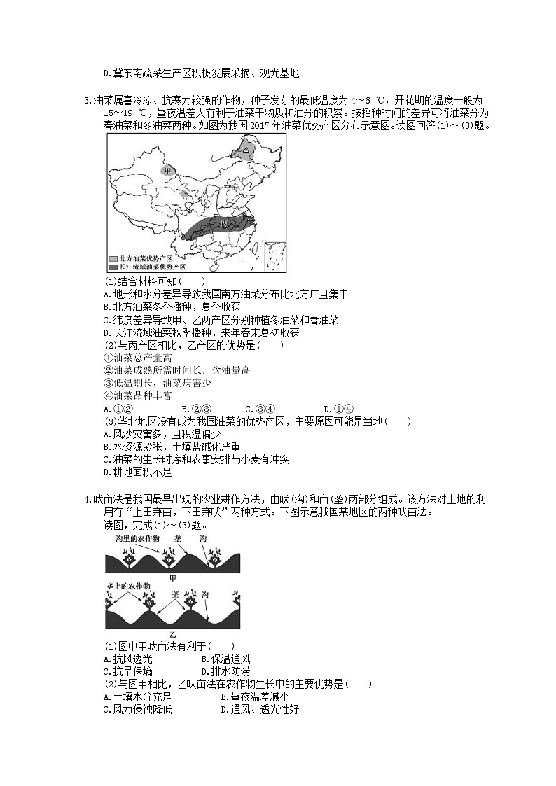 2022年高考地理一轮考点精选练习34《区域农业的可持续发展》(含详解)02