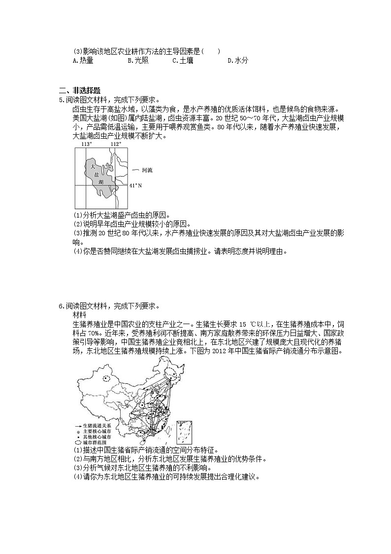2022年高考地理一轮考点精选练习34《区域农业的可持续发展》(含详解)03