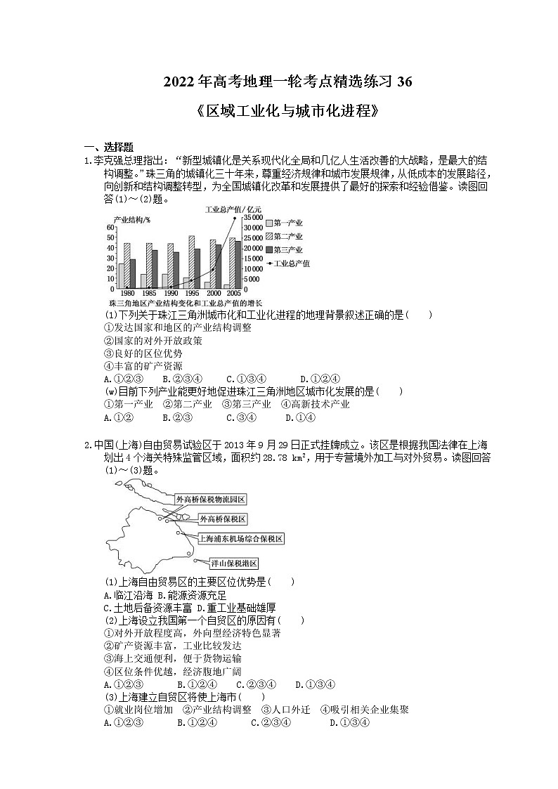 2022年高考地理一轮考点精选练习36《区域工业化与城市化进程》(含详解)01