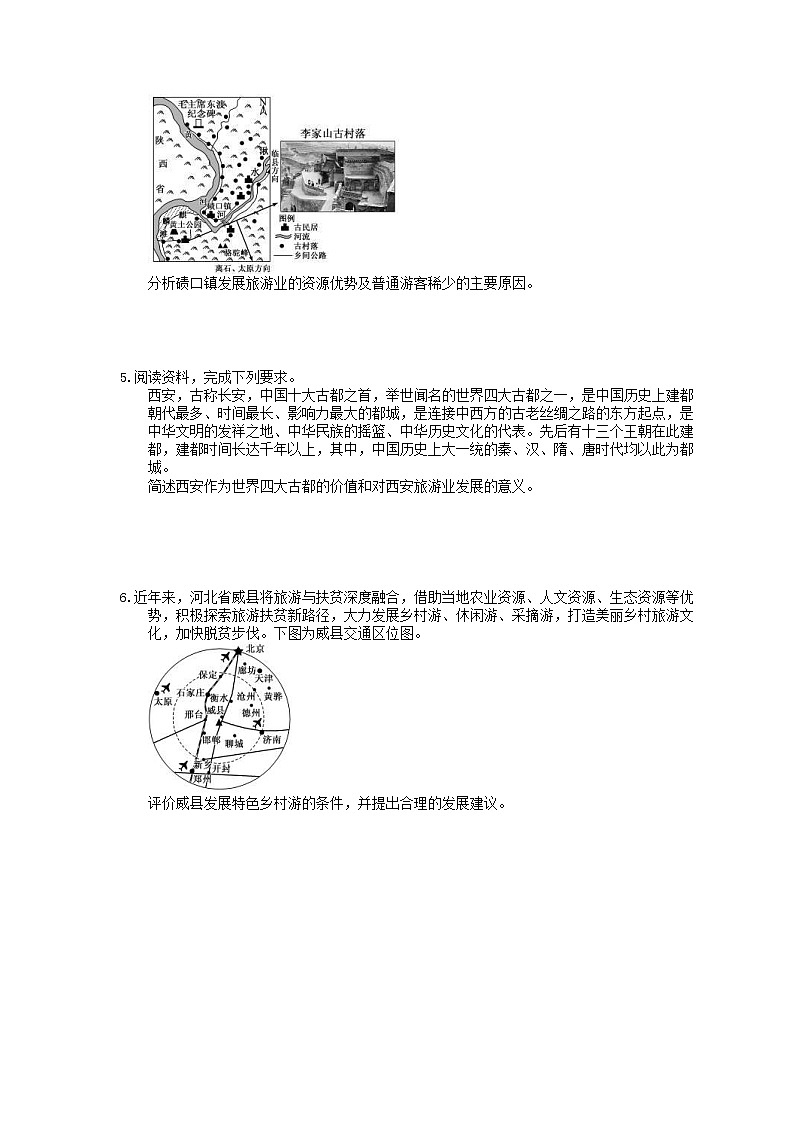 2022年高考地理一轮考点精选练习37《旅游地理》(含详解)第2页
