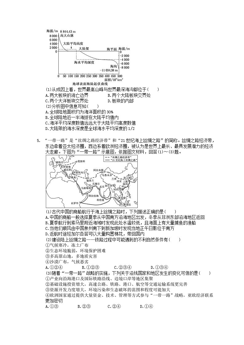 2022年高考地理一轮考点精选练习39《世界地理概况》(含详解)第2页