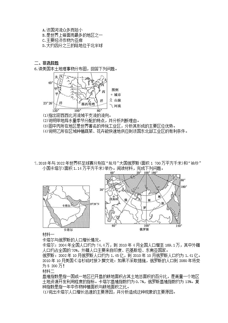 2022年高考地理一轮考点精选练习40《世界地理概况》(含详解)第3页