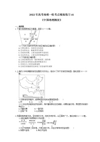 2022年高考地理一轮考点精选练习41《中国地理概况》(含详解)