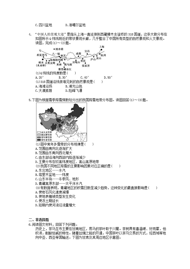 2022年高考地理一轮考点精选练习41《中国地理概况》(含详解)第2页