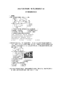 2022年高考地理一轮考点精选练习42《中国地理分区》(含详解)