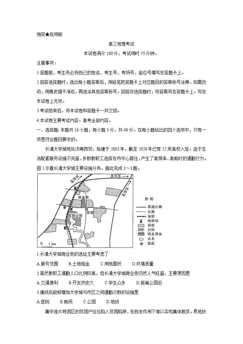 广东省2022届高三上学期11月联考地理含答案第1页