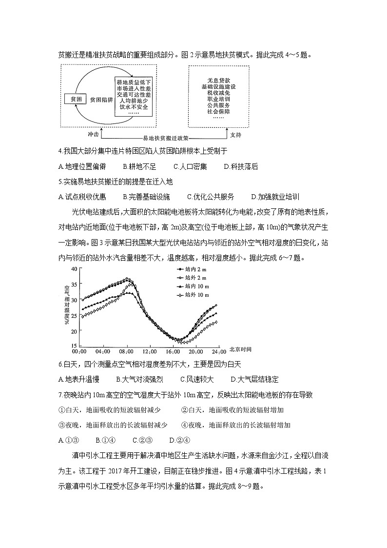 广东省2022届高三上学期11月联考地理含答案第2页