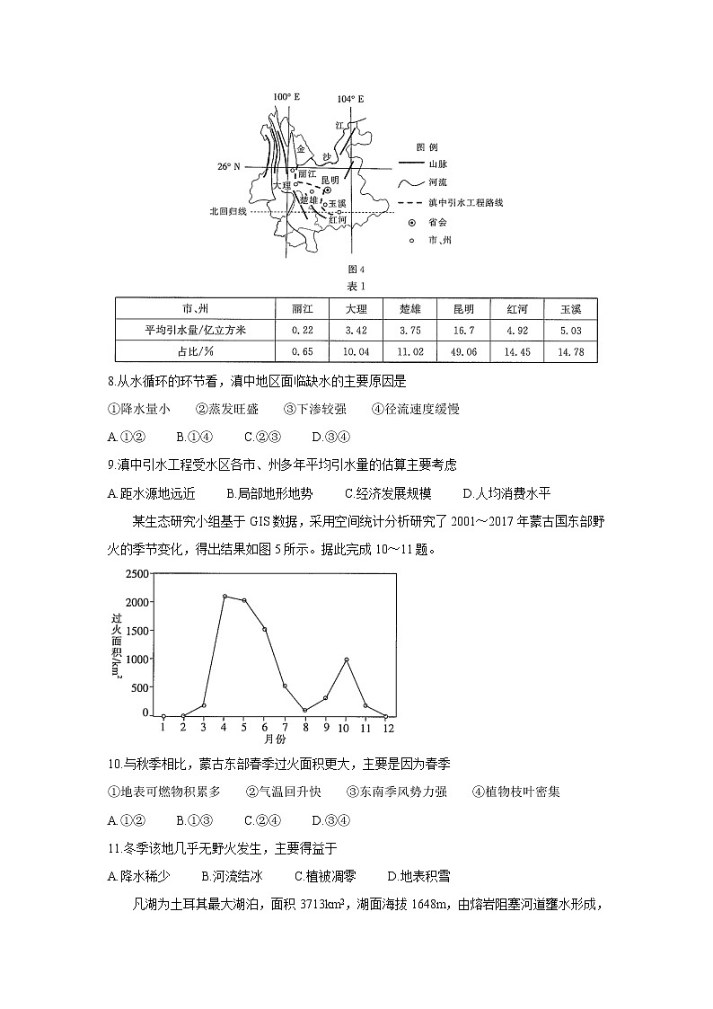 广东省2022届高三上学期11月联考地理含答案第3页