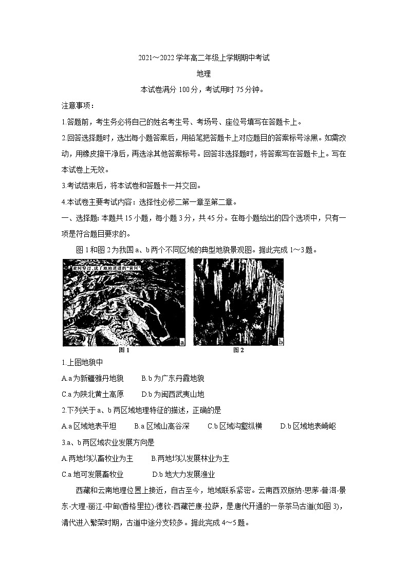 河北省部分名校2021-2022学年高二上学期期中考试地理含答案第1页