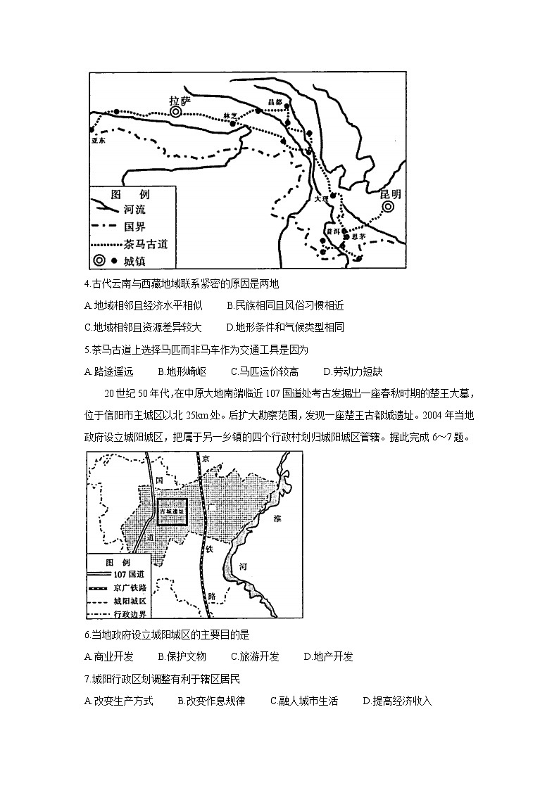 河北省部分名校2021-2022学年高二上学期期中考试地理含答案第2页