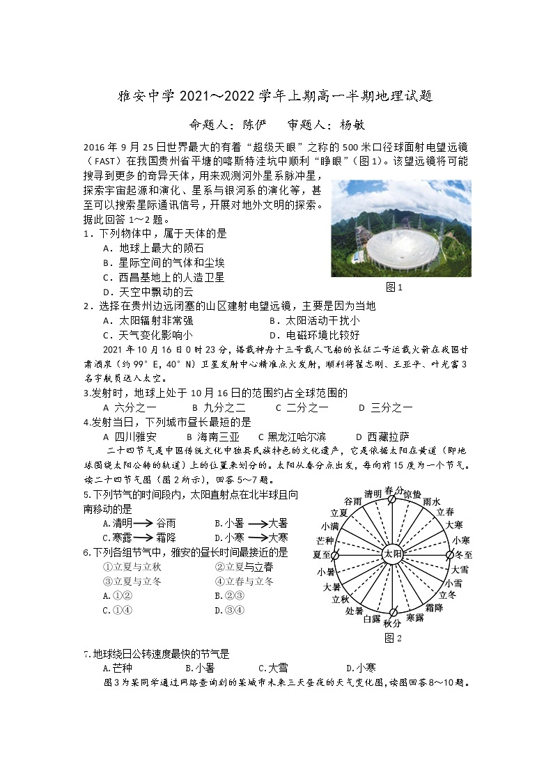 四川省雅安中学2021-2022学年高一上学期半期考试地理试题含答案01