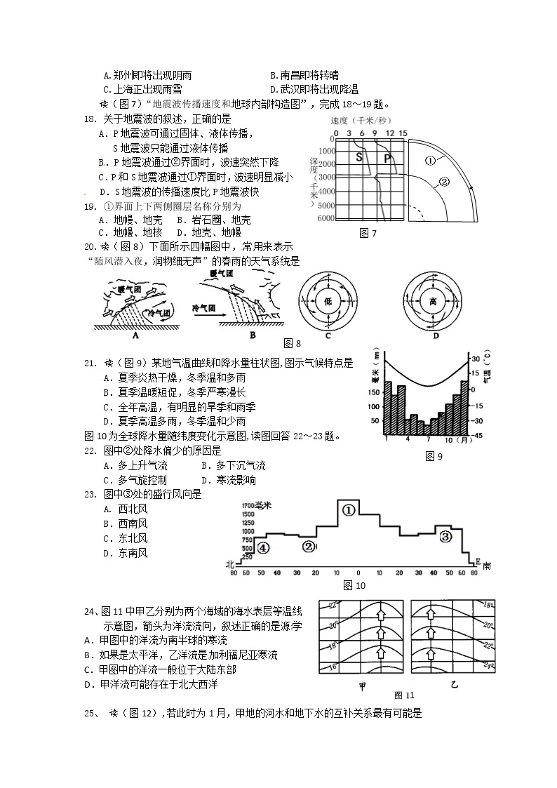 四川省雅安中学2021-2022学年高一上学期半期考试地理试题含答案03