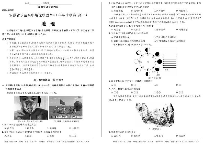 安徽省示范高中培优联盟2021-2022学年高一上学期冬季联赛地理试题PDF版含解析01
