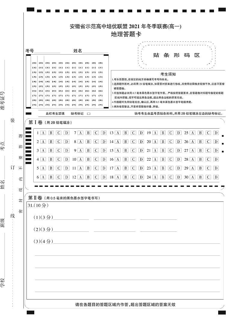安徽省示范高中培优联盟2021-2022学年高一上学期冬季联赛地理试题PDF版含解析01