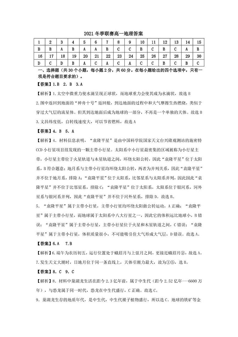 安徽省示范高中培优联盟2021-2022学年高一上学期冬季联赛地理试题PDF版含解析01