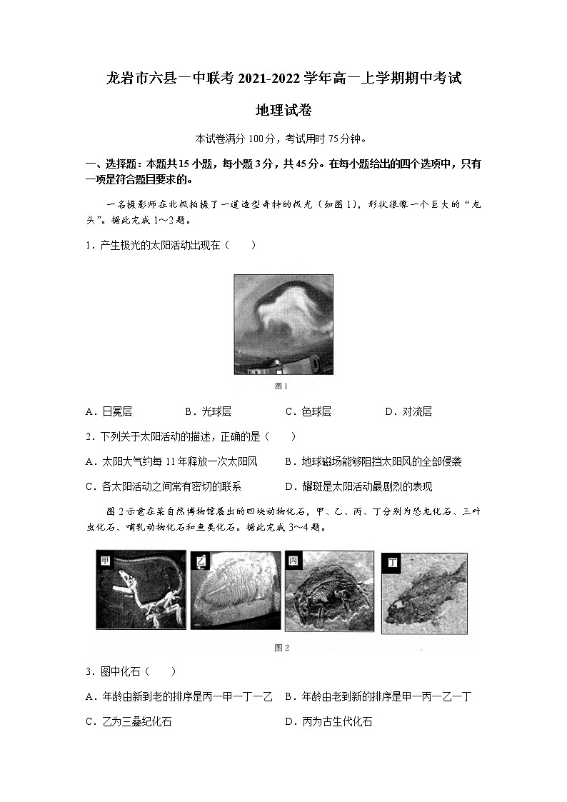 福建省龙岩市六县一中联考2021-2022学年高一上学期期中考试地理试题含答案01