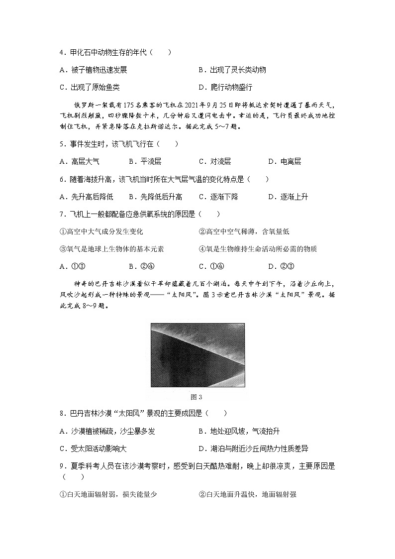 福建省龙岩市六县一中联考2021-2022学年高一上学期期中考试地理试题含答案02