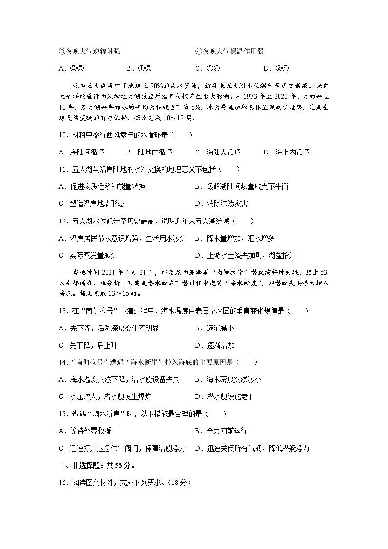 福建省龙岩市六县一中联考2021-2022学年高一上学期期中考试地理试题含答案03