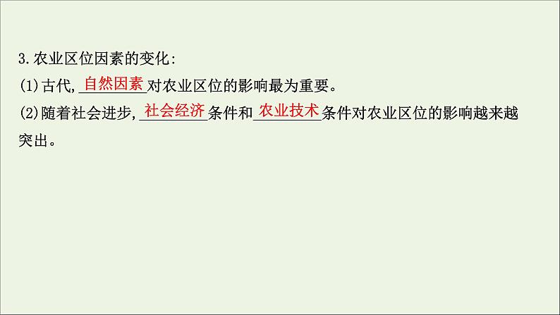 高考地理一轮复习第九单元产业活动第一节农业生产与地理环境课件第5页