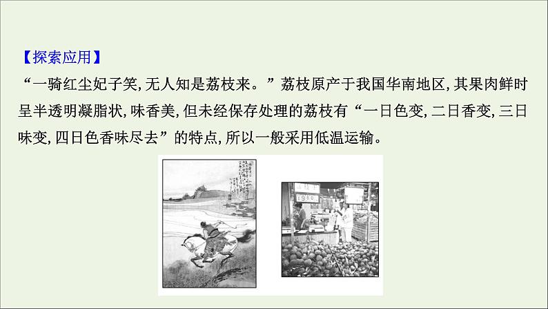 高考地理一轮复习第九单元产业活动第一节农业生产与地理环境课件第6页